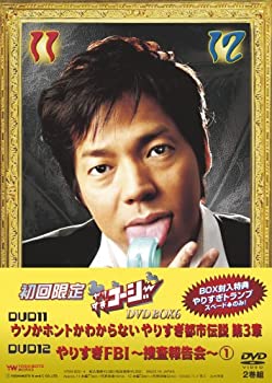 【未使用】【中古】やりすぎコージー DVD BOX6 ウソかホントかわからない やりすぎ都市伝説 第3章・やりすぎFBI~捜査報告会~(1)|ムジカ&フェリーチェ店