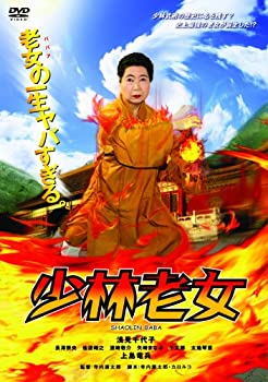 【中古-非常に良い】少林老女 [DVD]