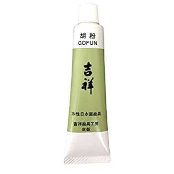 【未当て嵌める】【中古】吉祥 日本画用絵の具 熱電子管絵の具 胡粉 20ml(6号)
