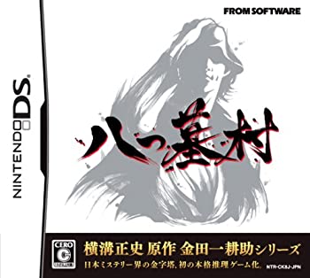 【中古-非常に良い】八つ墓村