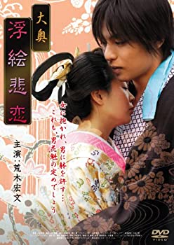 【未使用】【中古】大奥 浮絵悲恋 [DVD]｜ムジカ＆フェリーチェ店