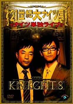 【未使用】【中古】ナイツ単独ライブ「21世紀大ナイツ展」 [DVD]