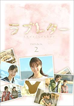 【中古-非常に良い】ラブレター DVD-BOX2