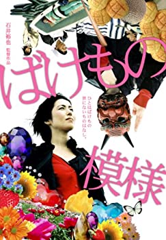 【未使用】【中古】ばけもの模様 [DVD]｜ムジカ＆フェリーチェ店