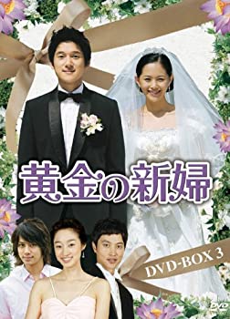 【未使用】【中古】黄金の新婦 DVD-BOX3(5枚組)|ムジカ&フェリーチェ店