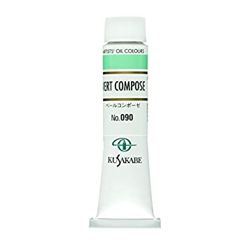 【未当て嵌める】【中古】クサカベ 油絵具 ベールコンポーゼ 090 20ml(6号)