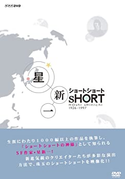 【未使用】【中古】星新一 ショートショート DVD-BOX