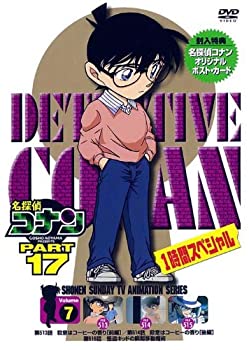 【未使用】【中古】名探偵コナンDVD PART17 vol.7