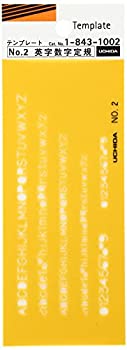 【未使用】【中古】ウチダ テンプレート No.2 英字数字定規 1-843-1002 8,449円