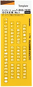 【未使用】【中古】ウチダ テンプレート OCR定規 No.1 1-843-1630