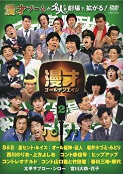 【未使用】【中古】漫才ゴールデンエイジ2 JOY! [DVD]｜ムジカ＆フェリーチェ店