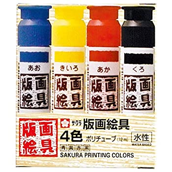 【未当て嵌める】【中古】櫻クレパス 版画絵の具水溶性 4色 EWHW4