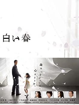 【中古-非常に良い】白い春DVD-BOX