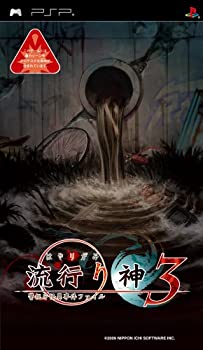 【中古-非常に良い】流行り神3 警視庁怪異事件ファイル - PSP