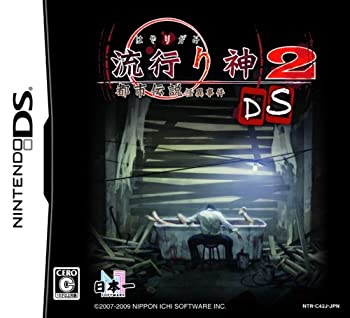 【未使用】【中古】流行り神2DS 都市伝説怪異事件|ムジカ&フェリーチェ店