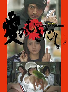 【未使用】【中古】愛のむきだし [DVD]｜ムジカ＆フェリーチェ店