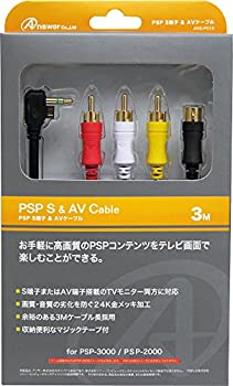【中古-非常に良い】PSP-3000用接続ケーブル『PSP S端子&AVケーブル 3M』