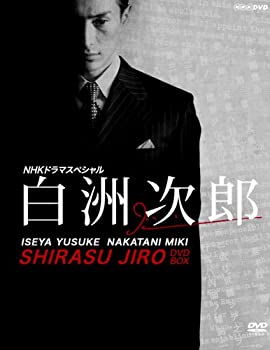 【未使用】【中古】NHKドラマスペシャル 白洲次郎 DVD-BOX