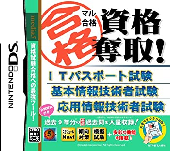 【未使用】【中古】マル合格資格奪取! ITパスポート試験 基本情報技術者試験 応用情報技術者試験｜ムジカ＆フェリーチェ店