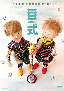 【未使用】【中古】百式2009 [DVD] 6,146円