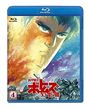 【中古-非常に良い】装甲騎兵ボトムズ 幻影篇 4(Blu-ray Disc)