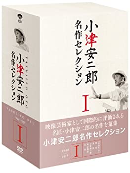 【未使用】【中古】小津安二郎 名作セレクションI (5枚組) [DVD]｜ムジカ＆フェリーチェ店