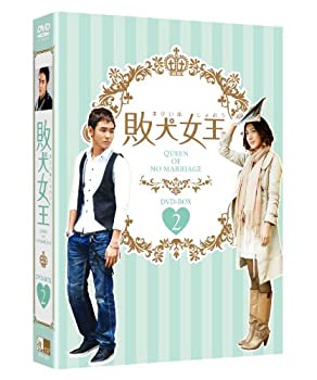 【未使用】【中古】敗犬女王 DVD-BOX 2｜ムジカ＆フェリーチェ店