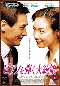 【中古】ピアノを弾く大統領 【韓流Hit ! 】 [DVD]｜ムジカ＆フェリーチェ店