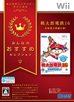 【未使用】【中古】みんなのおすすめセレクション 桃太郎電鉄16 北海道大移動の巻! - Wii｜ムジカ＆フェリーチェ店