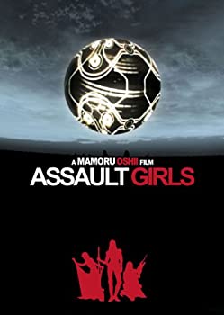 【中古-非常に良い】アサルトガールズ スペシャル・コレクターズ・エディション 【初回限定生産】 [DVD]
