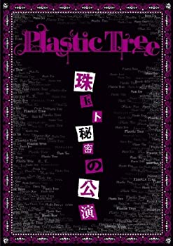 【未使用】【中古】珠玉と秘密の公演 [DVD]｜ムジカ＆フェリーチェ店