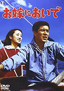 【未使用】【中古】お嫁においで [DVD]