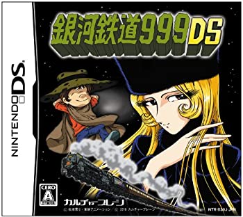 【未使用】【中古】銀河鉄道999DS(通常版)|ムジカ&フェリーチェ店