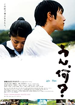 【未使用】【中古】うん、何? [DVD]｜ムジカ＆フェリーチェ店