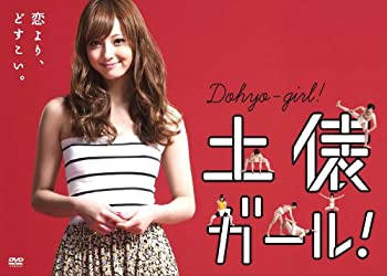 【中古-非常に良い】土俵ガール！ [DVD]