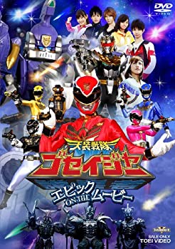 【中古】天装戦隊ゴセイジャー エピック ＯＮ ＴＨＥ ムービー【DVD】