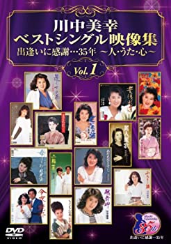 【中古-非常に良い】川中美幸ベストシングル映像集 出逢いに感謝&hellip;35年~人・うた・心~Vol.1 [DVD]｜ムジカ＆フェリーチェ店