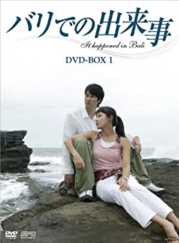 【中古-非常に良い】バリでの出来事　DVD-BOX1