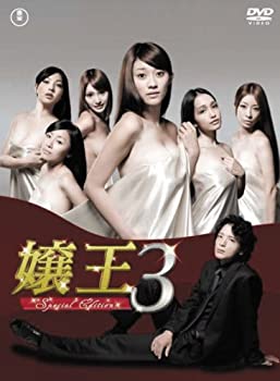 【中古-非常に良い】嬢王３ ～Special Edition～DVD-BOX（5枚組)