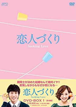 【中古-非常に良い】恋人づくり~Seeking Love~ DVD-BOX1