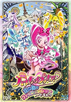 【中古-非常に良い】映画ハートキャッチプリキュア！花の都でファッションショー・・・ですか！？【特装版】 [Blu-ray]