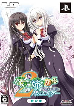 【中古-非常に良い】乙女はお姉さまに恋してる　Ｐｏｒｔａｂｌｅ　～２人のエルダー～　（限定版）
