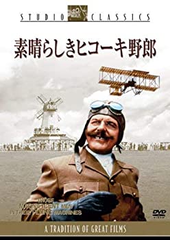 【未使用】【中古】素晴らしきヒコーキ野郎 [DVD]