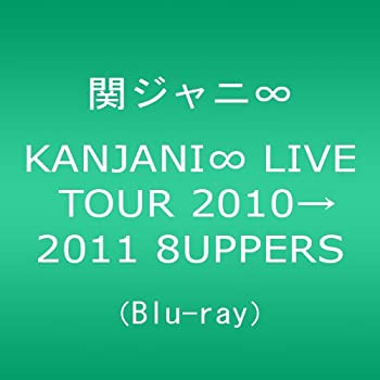 【未使用】【中古】KANJANI∞ LIVE TOUR 2010→2011 8UPPERS[Blu-ray]