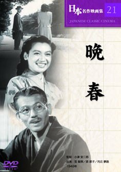 【未使用】【中古】晩春 [DVD]
