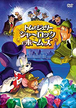【中古-非常に良い】トムとジェリー シャーロック・ホームズ [DVD]