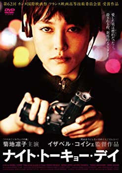 【中古-非常に良い】ナイト・トーキョー・デイ [DVD]