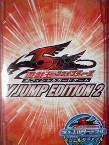 【未使用】【中古】V JUMP　EDITION 2　遊戯王　V　ジャンプ　エディション　２