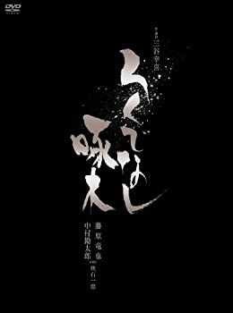 【中古-非常に良い】ろくでなし啄木　特別版 [DVD]