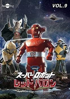 【中古】スーパーロボットレッドバロン Vol. 9 [DVD]画像